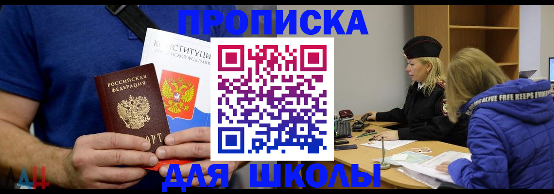 временная регистрация для школы в Зеленодольске