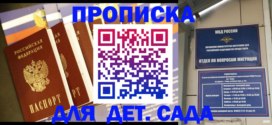 прописка в Зеленодольске